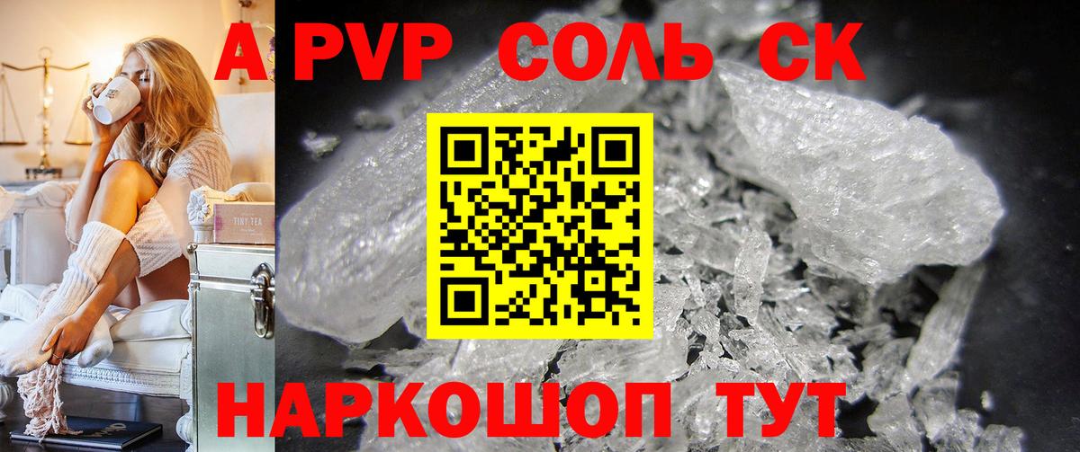APVP  A PVP СК  Alpha PVP Crystall  Нурлат  Вход с VPN  A-PVP Соль 