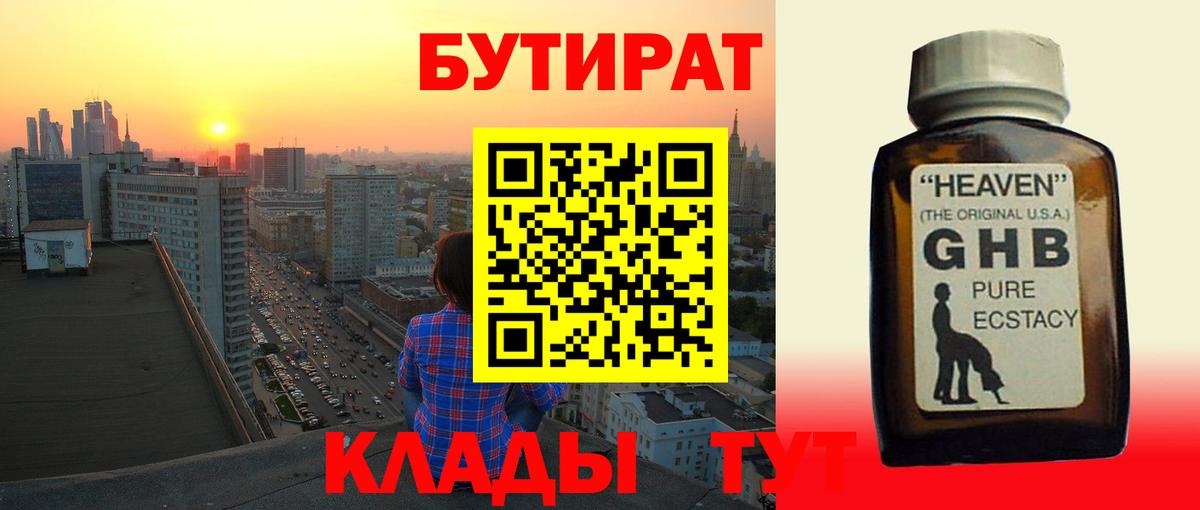 Нурлат  Бутират  Вход с VPN  БУТИРАТ GHB 