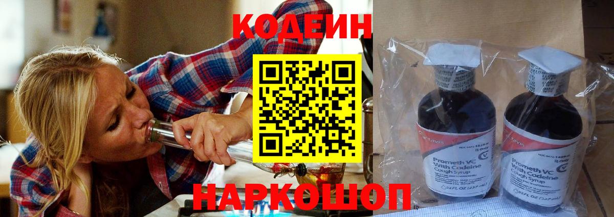 Нурлат  Кодеин напиток Lean (лин)  Кодеиновый сироп Lean напиток Lean (лин)  Вход с VPN 