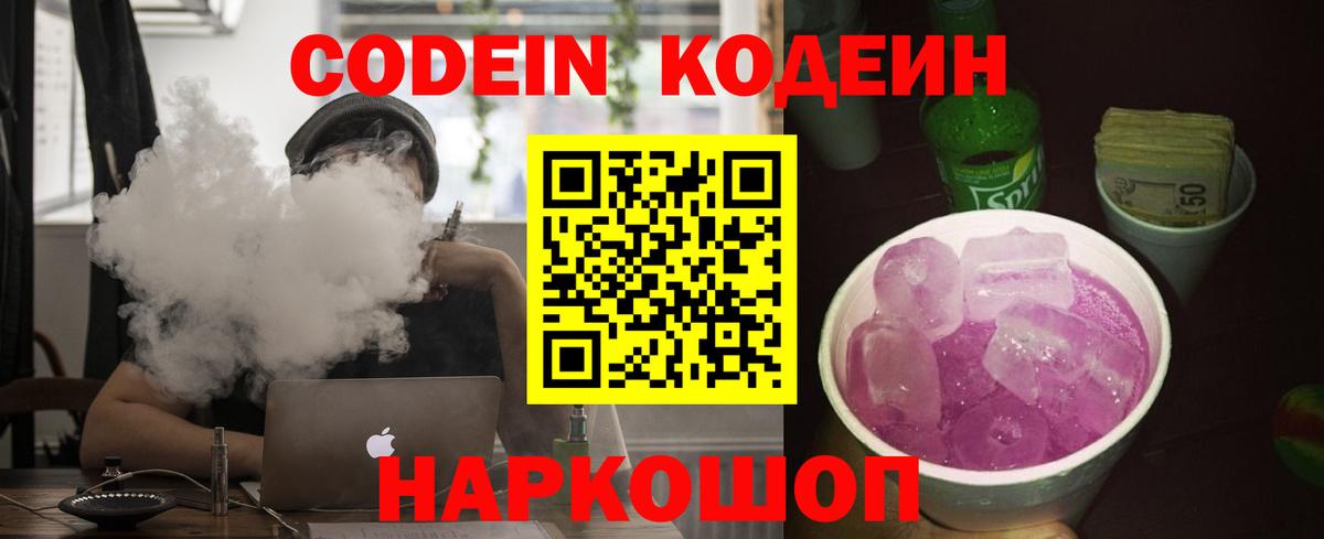 Кодеиновый сироп Lean напиток Lean (лин) Нурлат