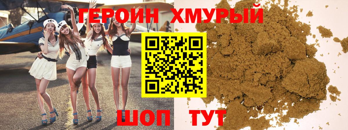 Героин герыч Нурлат