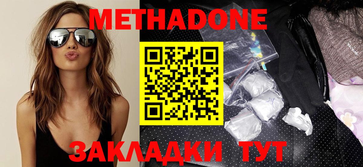 Метадон кристалл  Вход с VPN  Нурлат 
