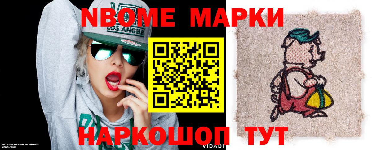 Марки NBOMe 1,8мг Нурлат